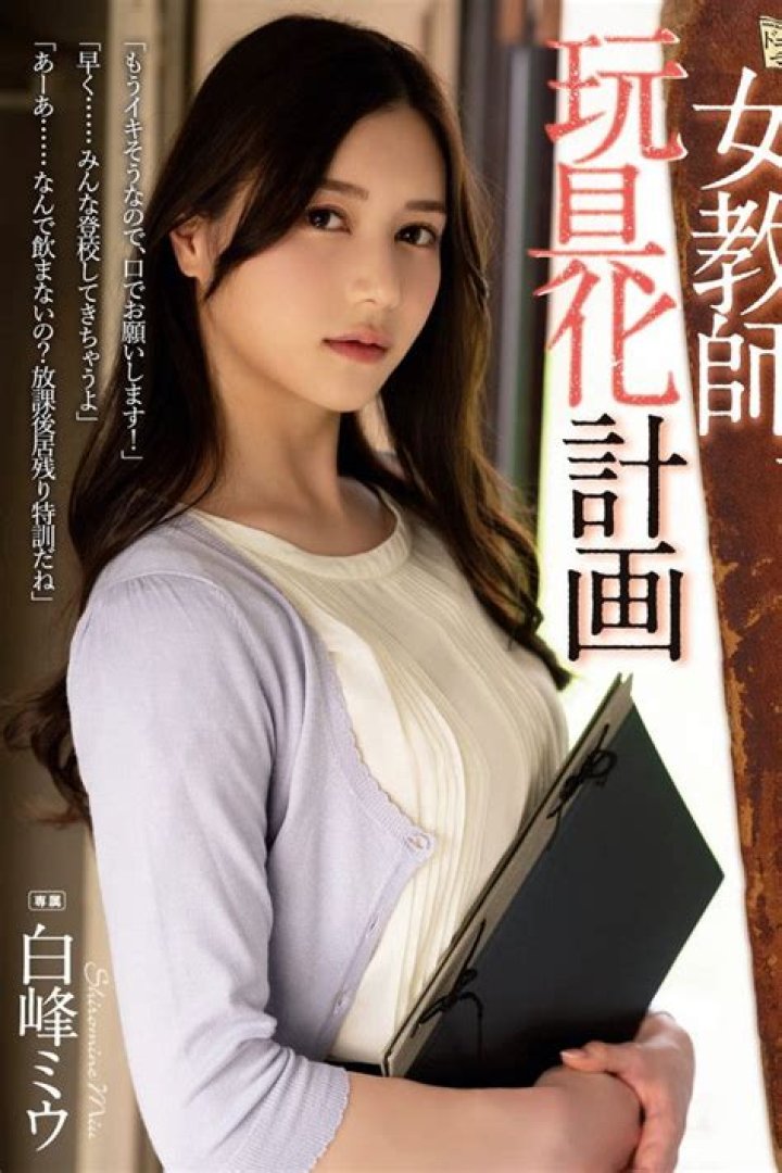 Miu Shiromine: The Rising Star in the Spotlight
